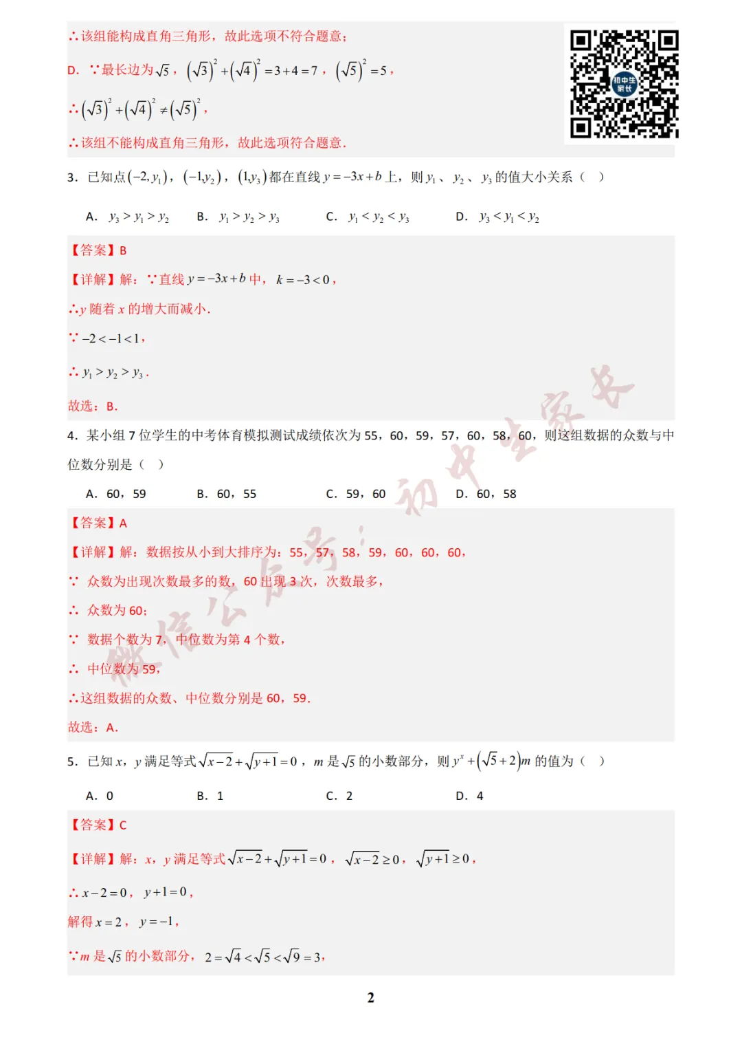 初中数学 | 八年级数学下册期末试卷(附答案解析)可打印,覆盖全部重难点!-第12张图片-四季读书网