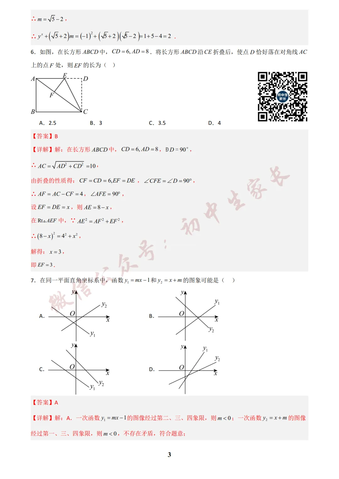 初中数学 | 八年级数学下册期末试卷(附答案解析)可打印,覆盖全部重难点!-第13张图片-四季读书网