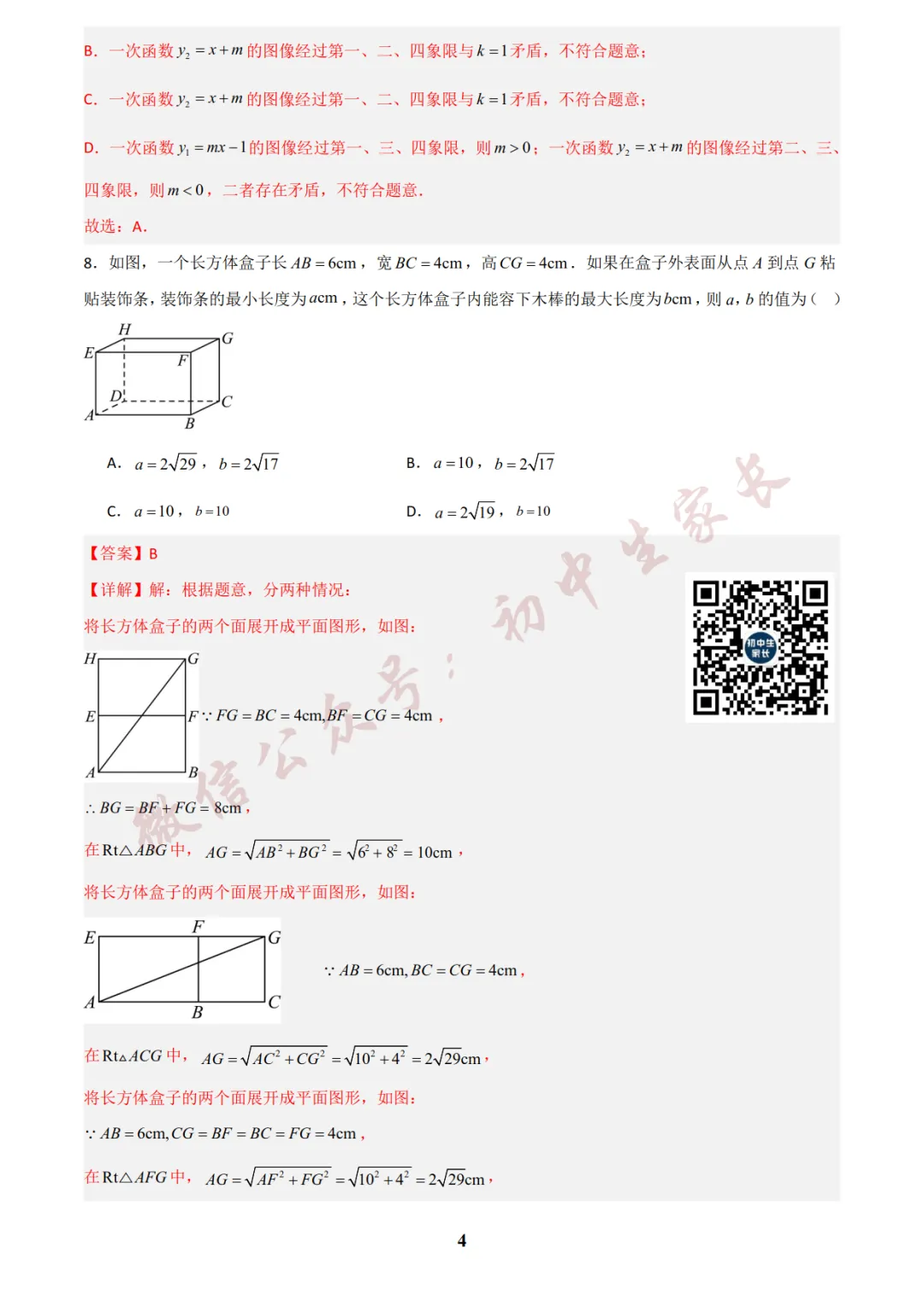 初中数学 | 八年级数学下册期末试卷(附答案解析)可打印,覆盖全部重难点!-第14张图片-四季读书网