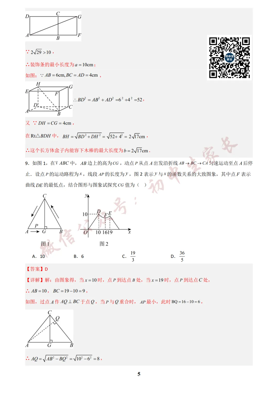 初中数学 | 八年级数学下册期末试卷(附答案解析)可打印,覆盖全部重难点!-第15张图片-四季读书网