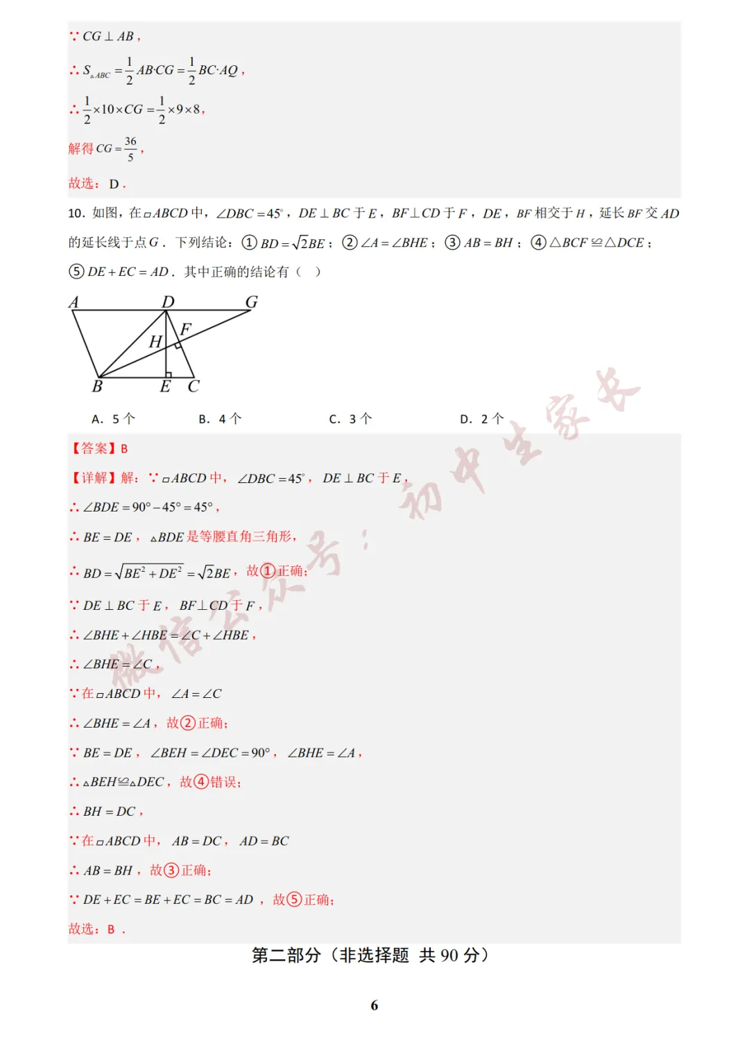 初中数学 | 八年级数学下册期末试卷(附答案解析)可打印,覆盖全部重难点!-第16张图片-四季读书网