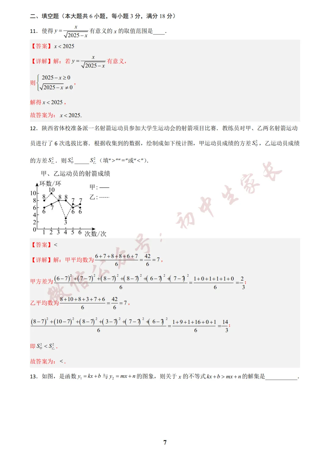 初中数学 | 八年级数学下册期末试卷(附答案解析)可打印,覆盖全部重难点!-第17张图片-四季读书网