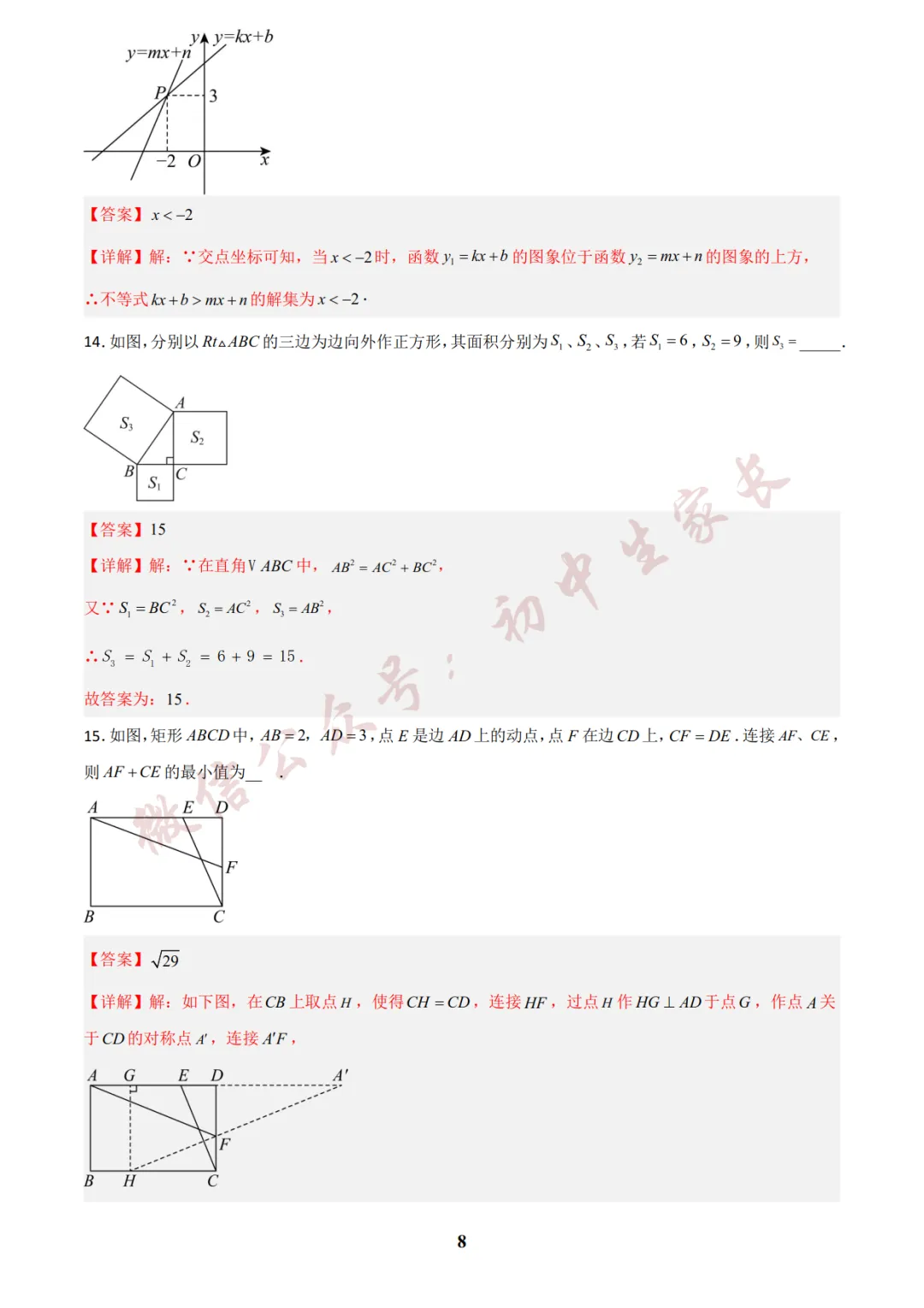 初中数学 | 八年级数学下册期末试卷(附答案解析)可打印,覆盖全部重难点!-第18张图片-四季读书网
