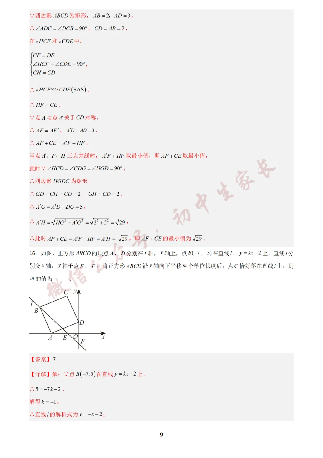 初中数学 | 八年级数学下册期末试卷(附答案解析)可打印,覆盖全部重难点!-第19张图片-四季读书网