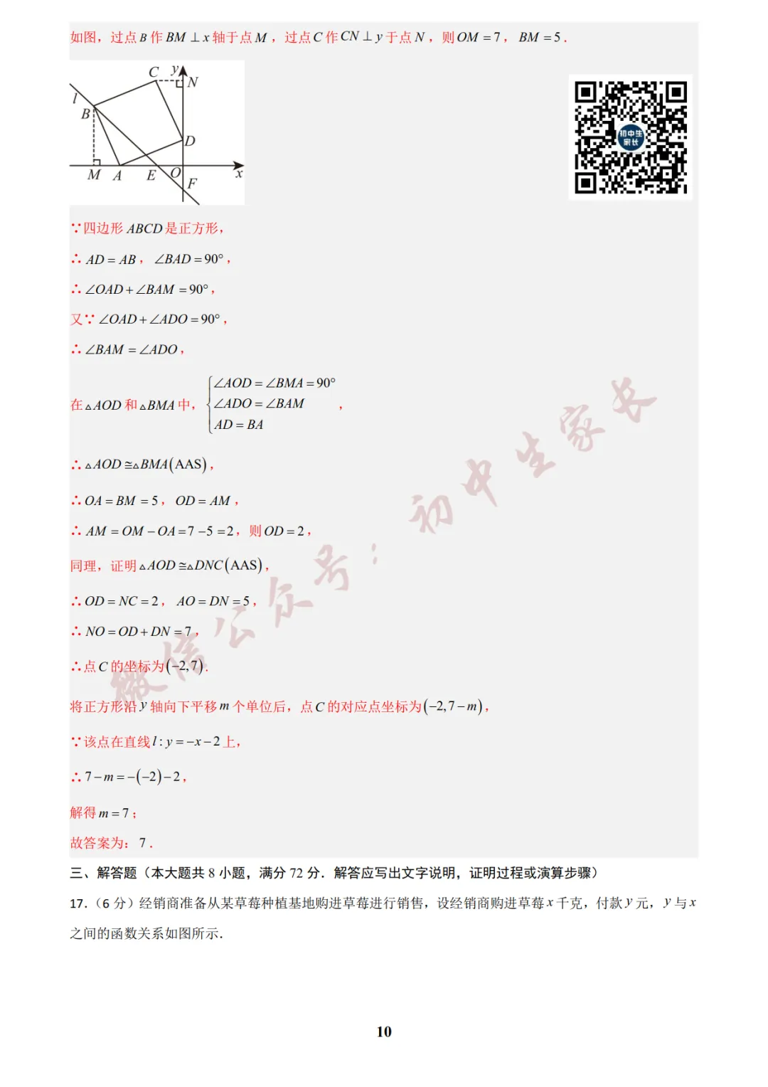 初中数学 | 八年级数学下册期末试卷(附答案解析)可打印,覆盖全部重难点!-第20张图片-四季读书网