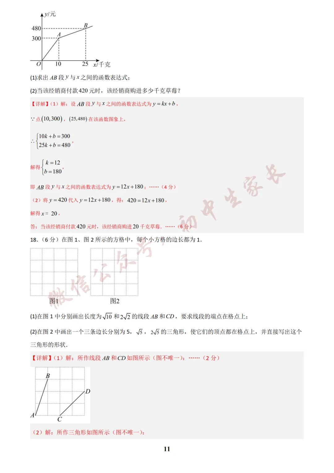 初中数学 | 八年级数学下册期末试卷(附答案解析)可打印,覆盖全部重难点!-第21张图片-四季读书网