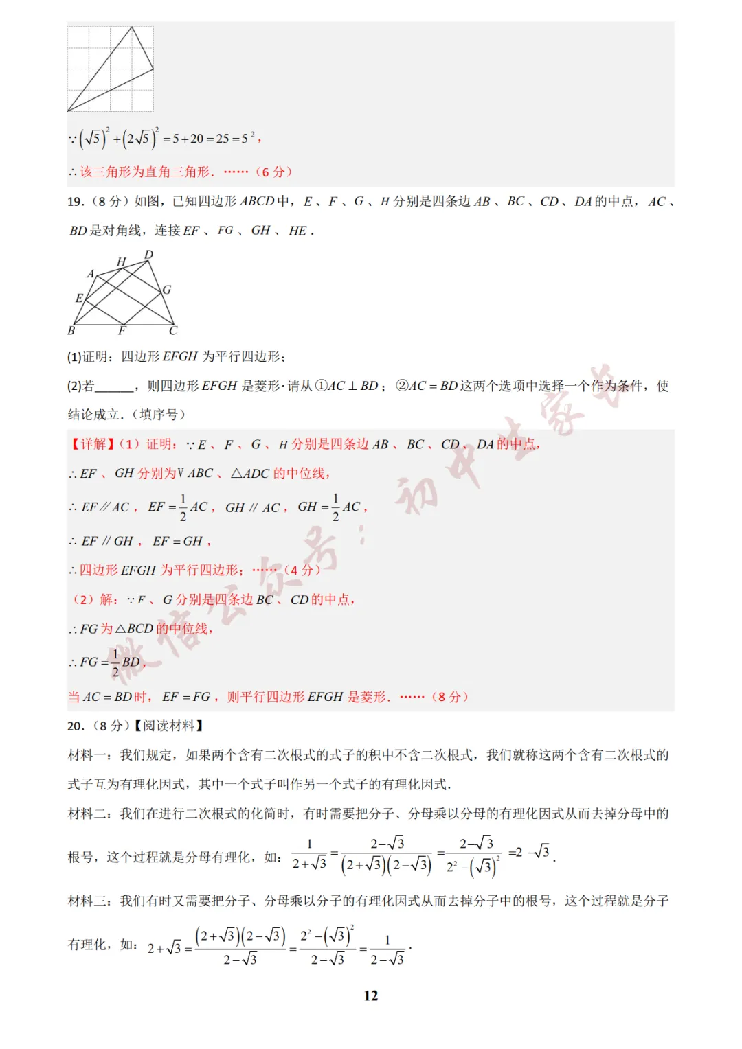 初中数学 | 八年级数学下册期末试卷(附答案解析)可打印,覆盖全部重难点!-第22张图片-四季读书网