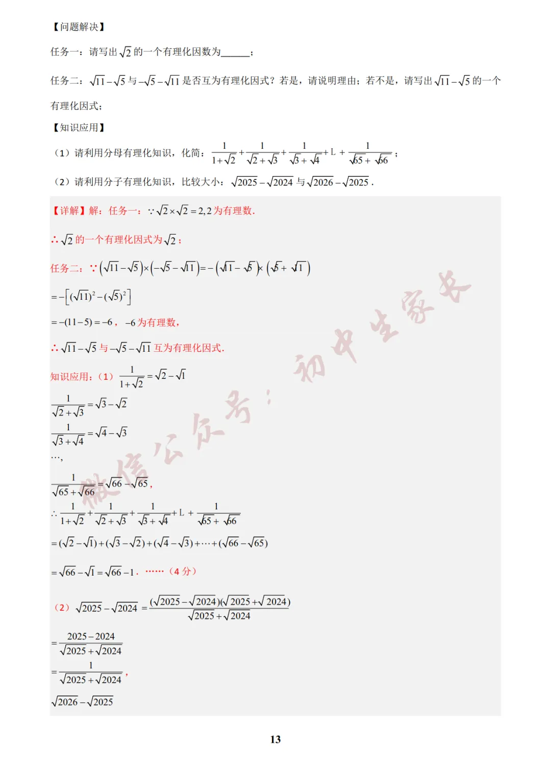 初中数学 | 八年级数学下册期末试卷(附答案解析)可打印,覆盖全部重难点!-第23张图片-四季读书网