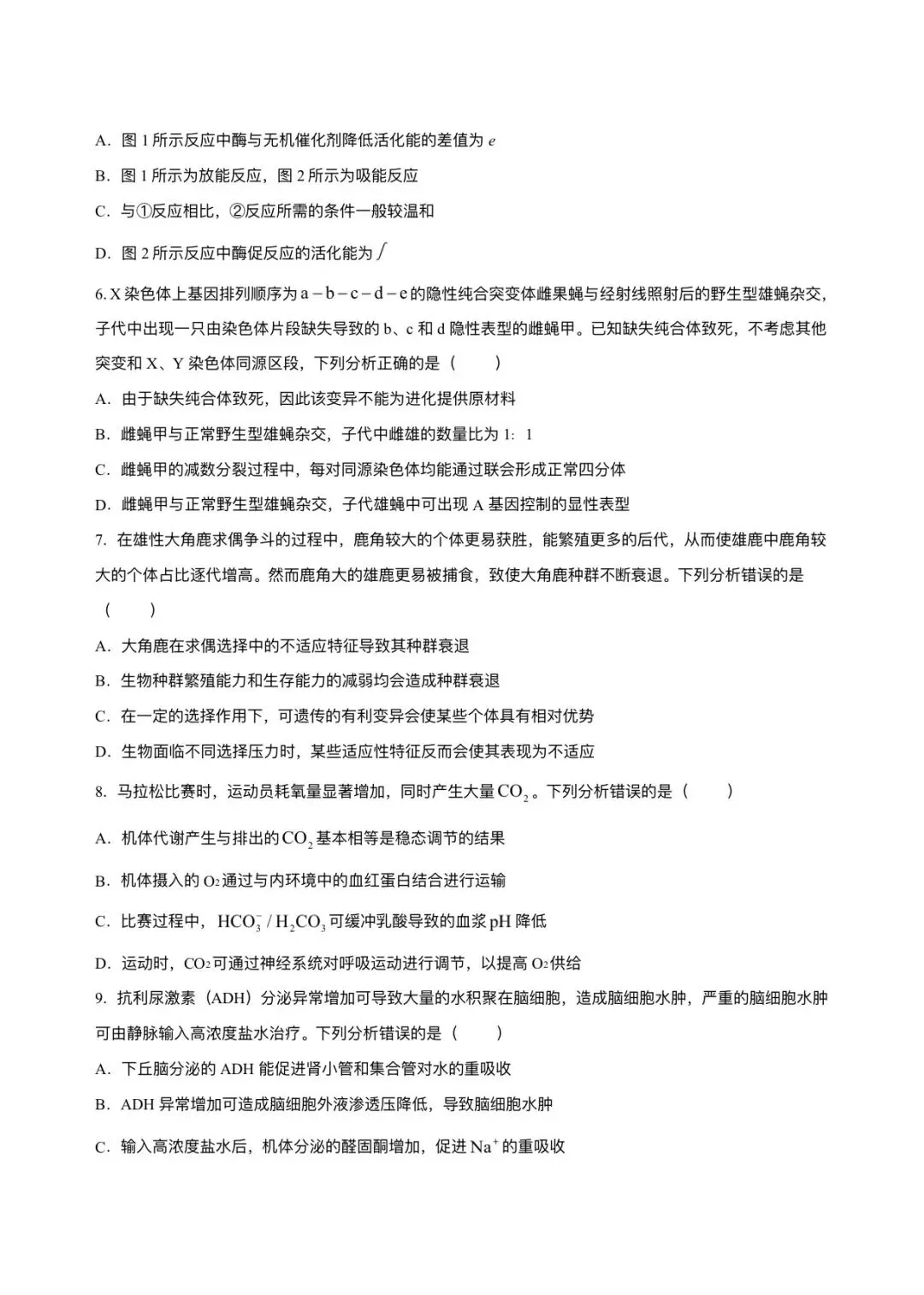 2026年河北省高考生物试卷及答案-第2张图片-四季读书网