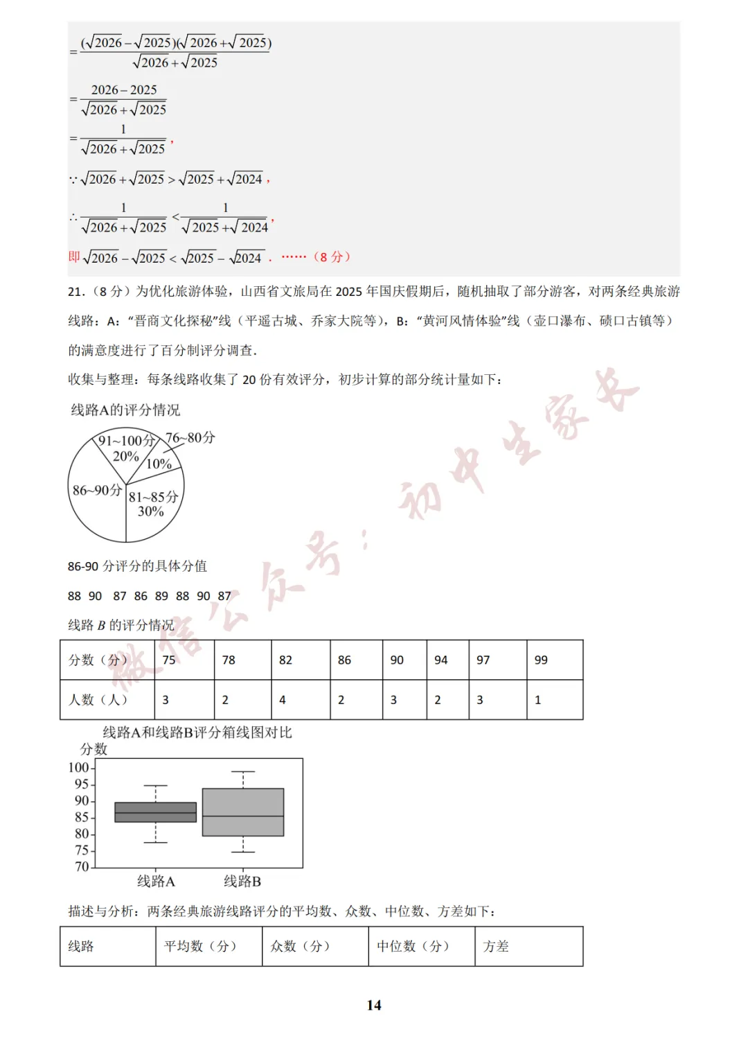 初中数学 | 八年级数学下册期末试卷(附答案解析)可打印,覆盖全部重难点!-第24张图片-四季读书网