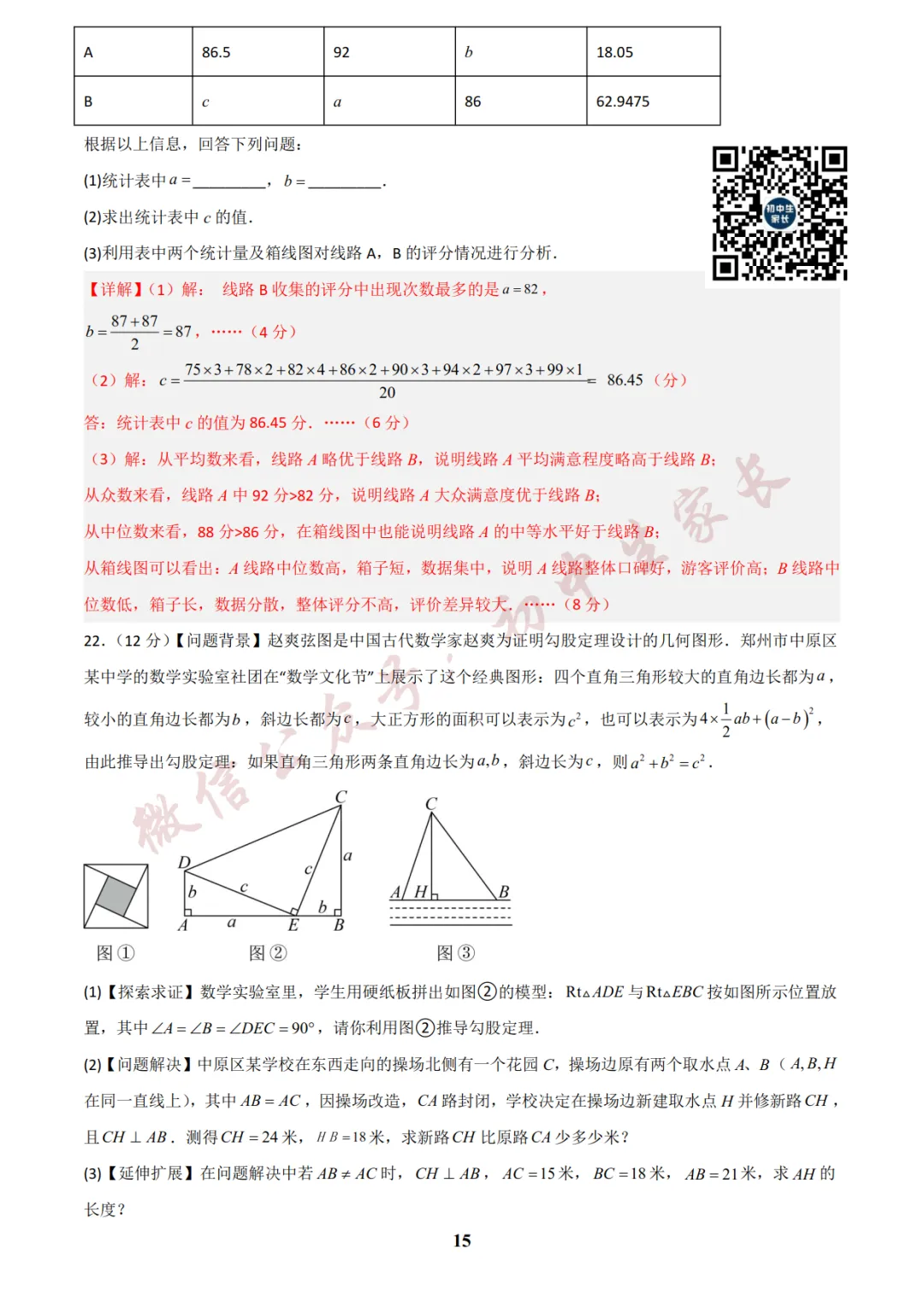 初中数学 | 八年级数学下册期末试卷(附答案解析)可打印,覆盖全部重难点!-第25张图片-四季读书网