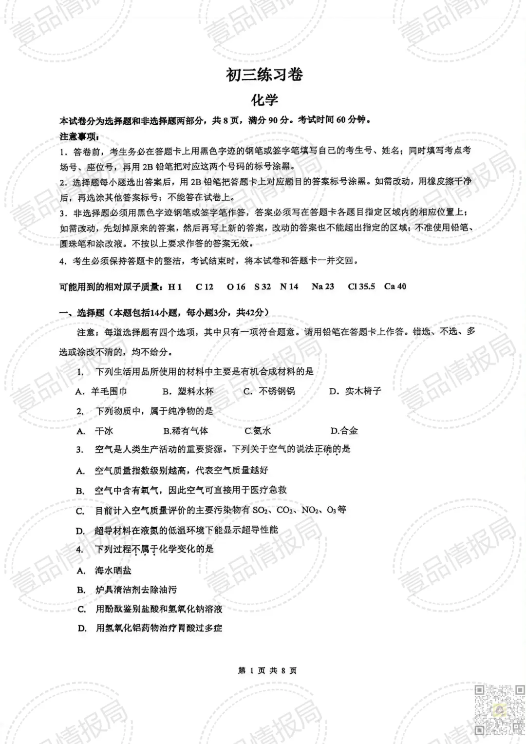 关注!广州中考三模试题及答案出炉!-第2张图片-四季读书网 关注!广州中考三模试题及答案出炉!-第2张图片-四季读书网