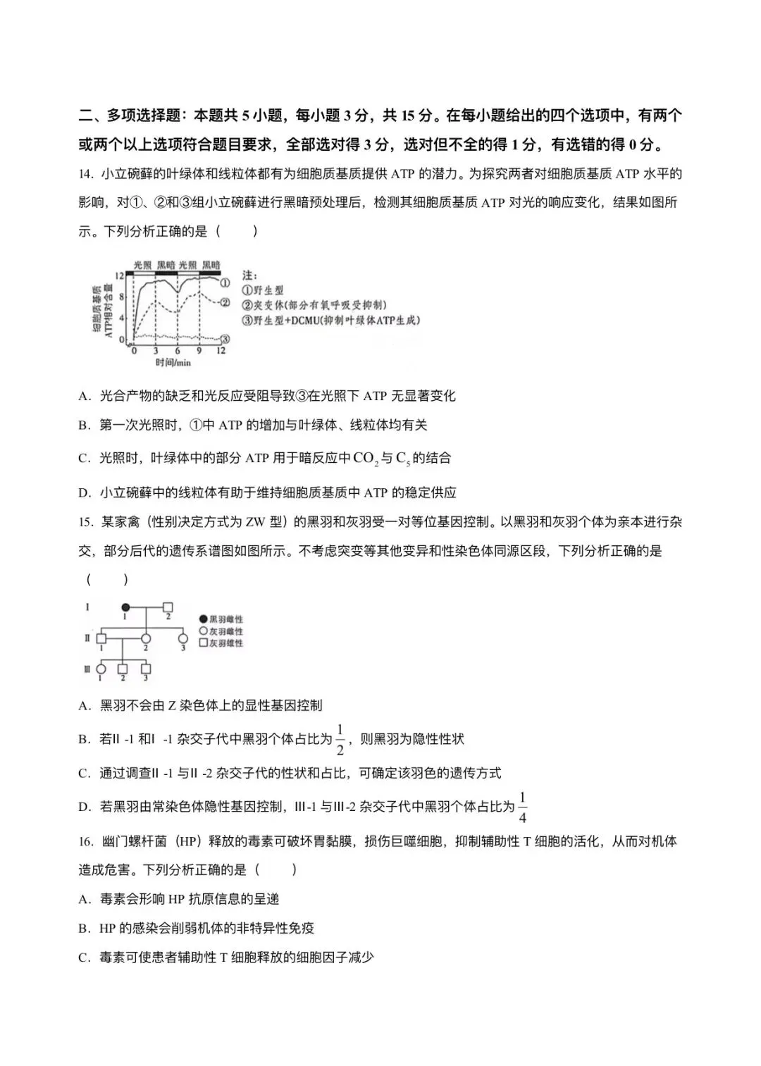 2026年河北省高考生物试卷及答案-第4张图片-四季读书网
