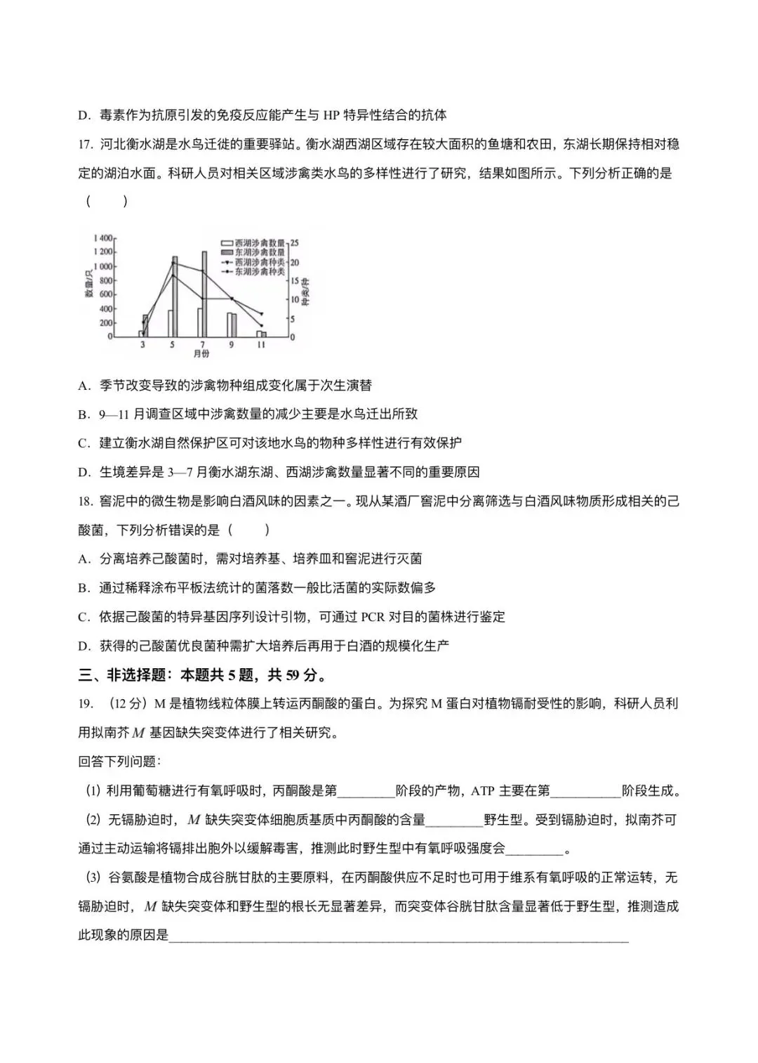 2026年河北省高考生物试卷及答案-第5张图片-四季读书网