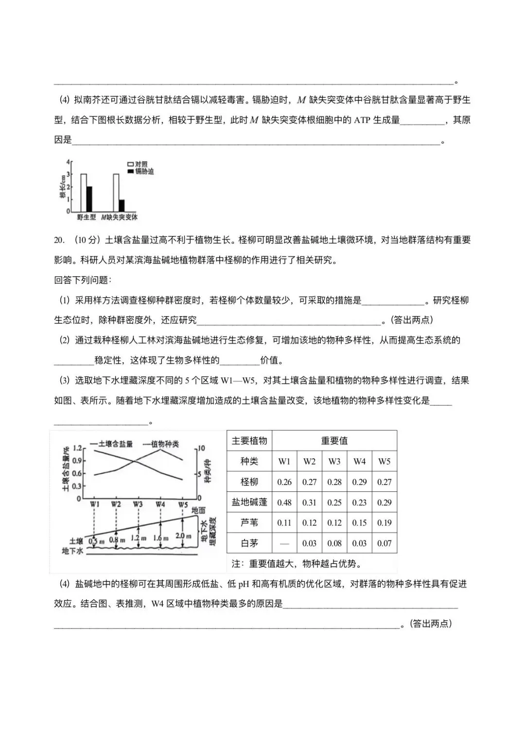 2026年河北省高考生物试卷及答案-第6张图片-四季读书网