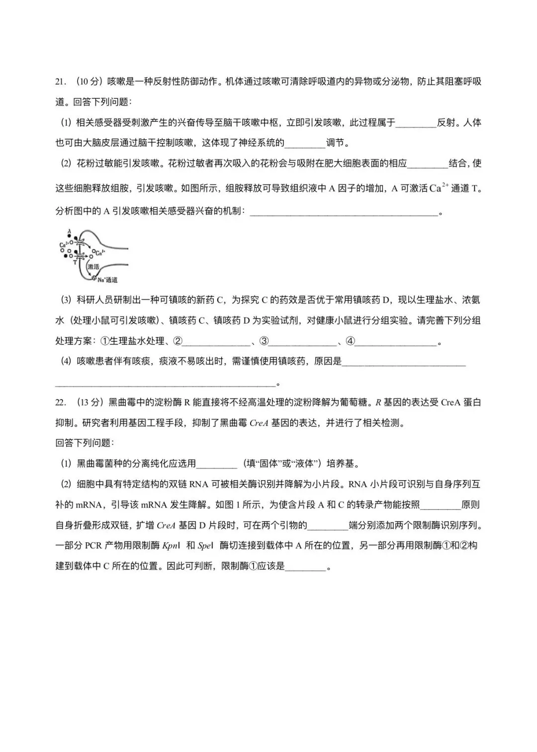 2026年河北省高考生物试卷及答案-第7张图片-四季读书网
