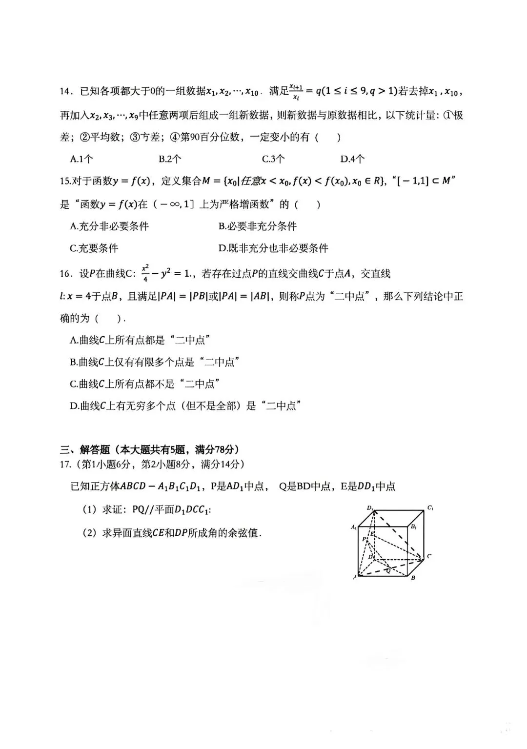 2026年曹杨二中高二下期末试卷含解析-第2张图片-四季读书网