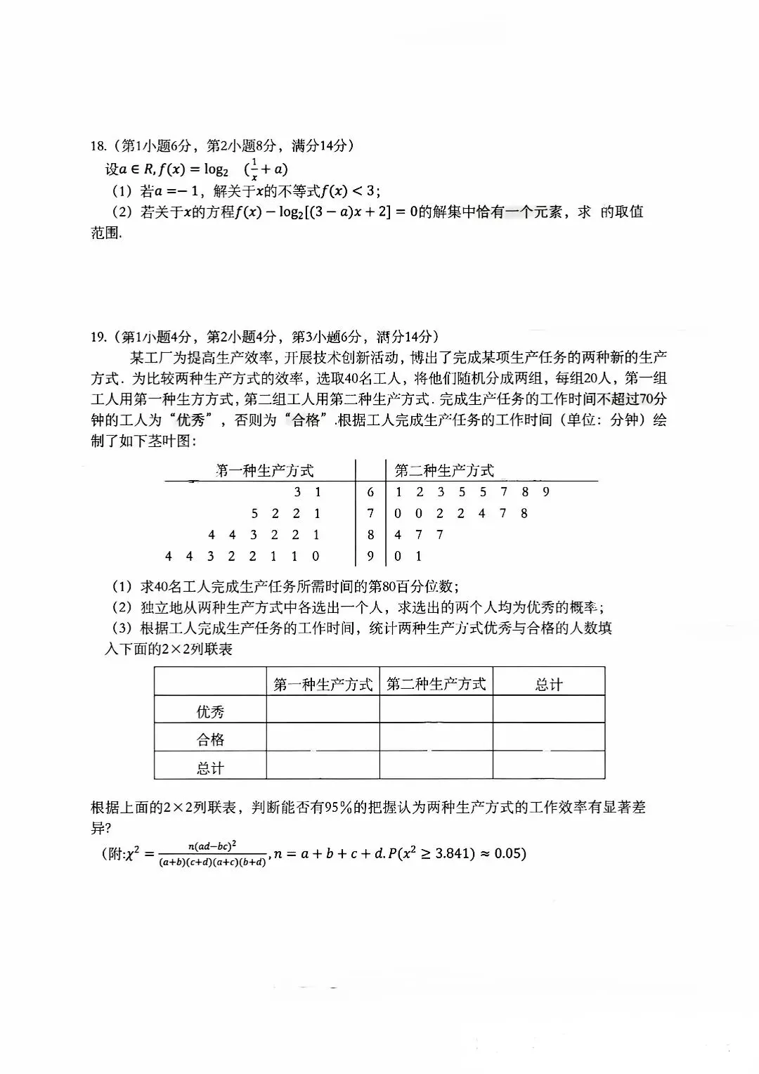 2026年曹杨二中高二下期末试卷含解析-第3张图片-四季读书网