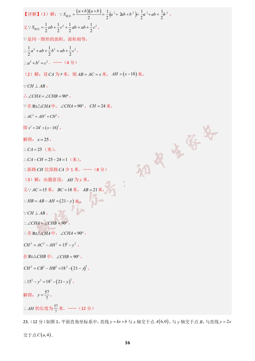 初中数学 | 八年级数学下册期末试卷(附答案解析)可打印,覆盖全部重难点!-第26张图片-四季读书网