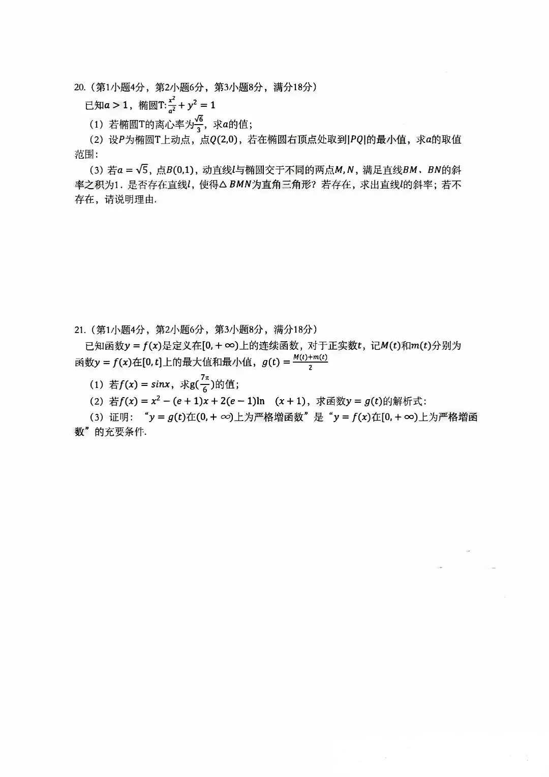 2026年曹杨二中高二下期末试卷含解析-第4张图片-四季读书网