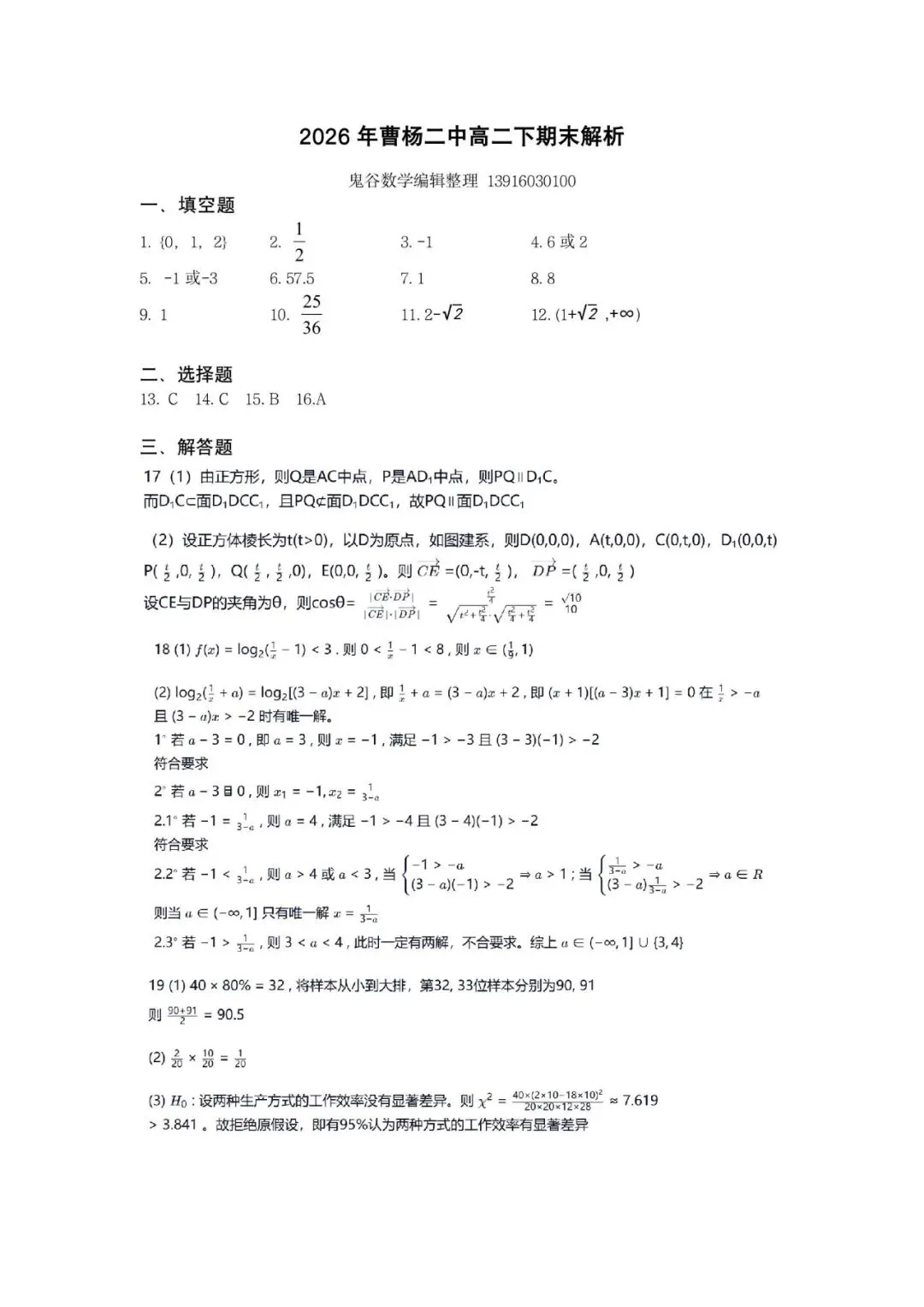2026年曹杨二中高二下期末试卷含解析-第5张图片-四季读书网