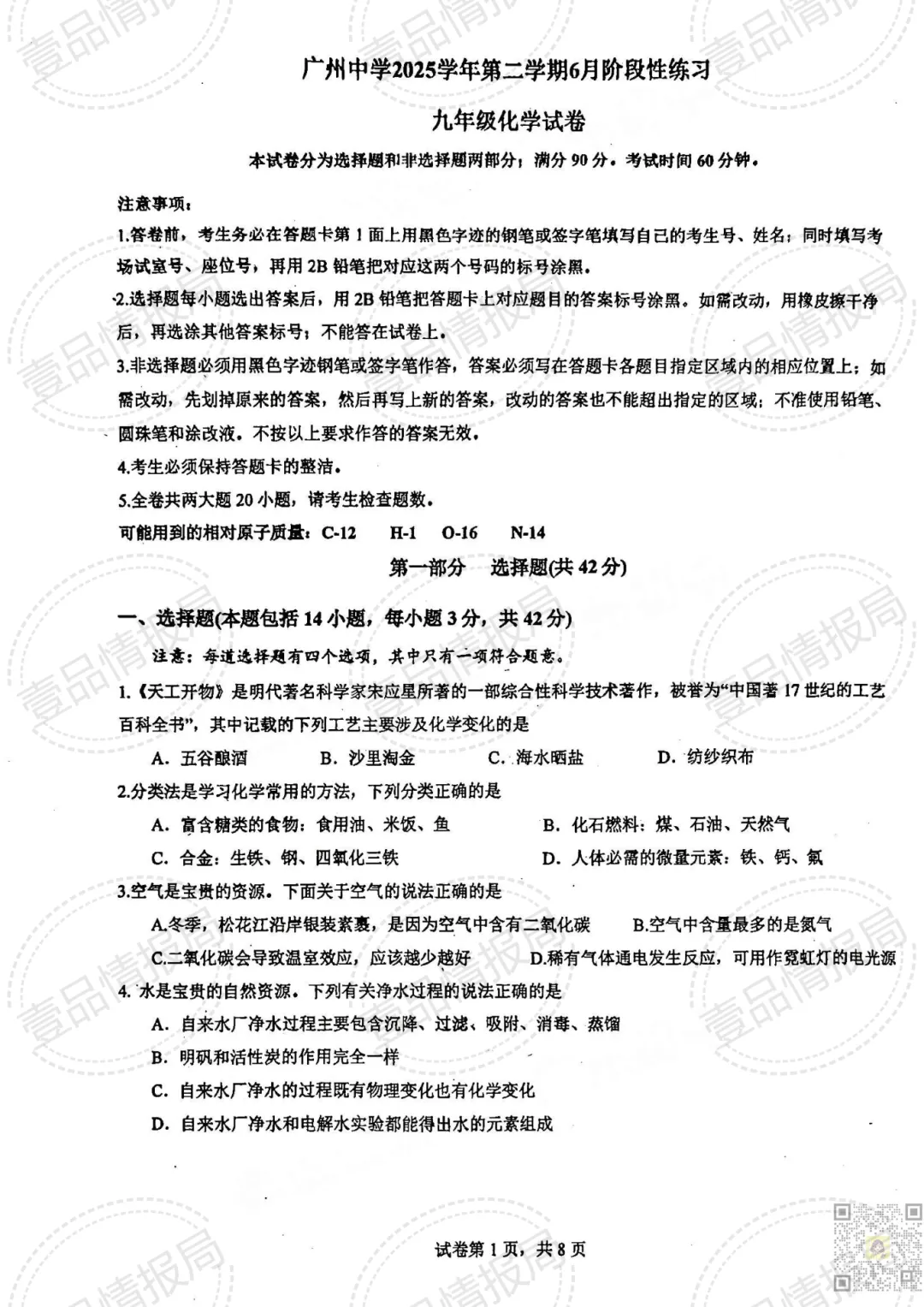 关注!广州中考三模试题及答案出炉!-第4张图片-四季读书网 关注!广州中考三模试题及答案出炉!-第4张图片-四季读书网