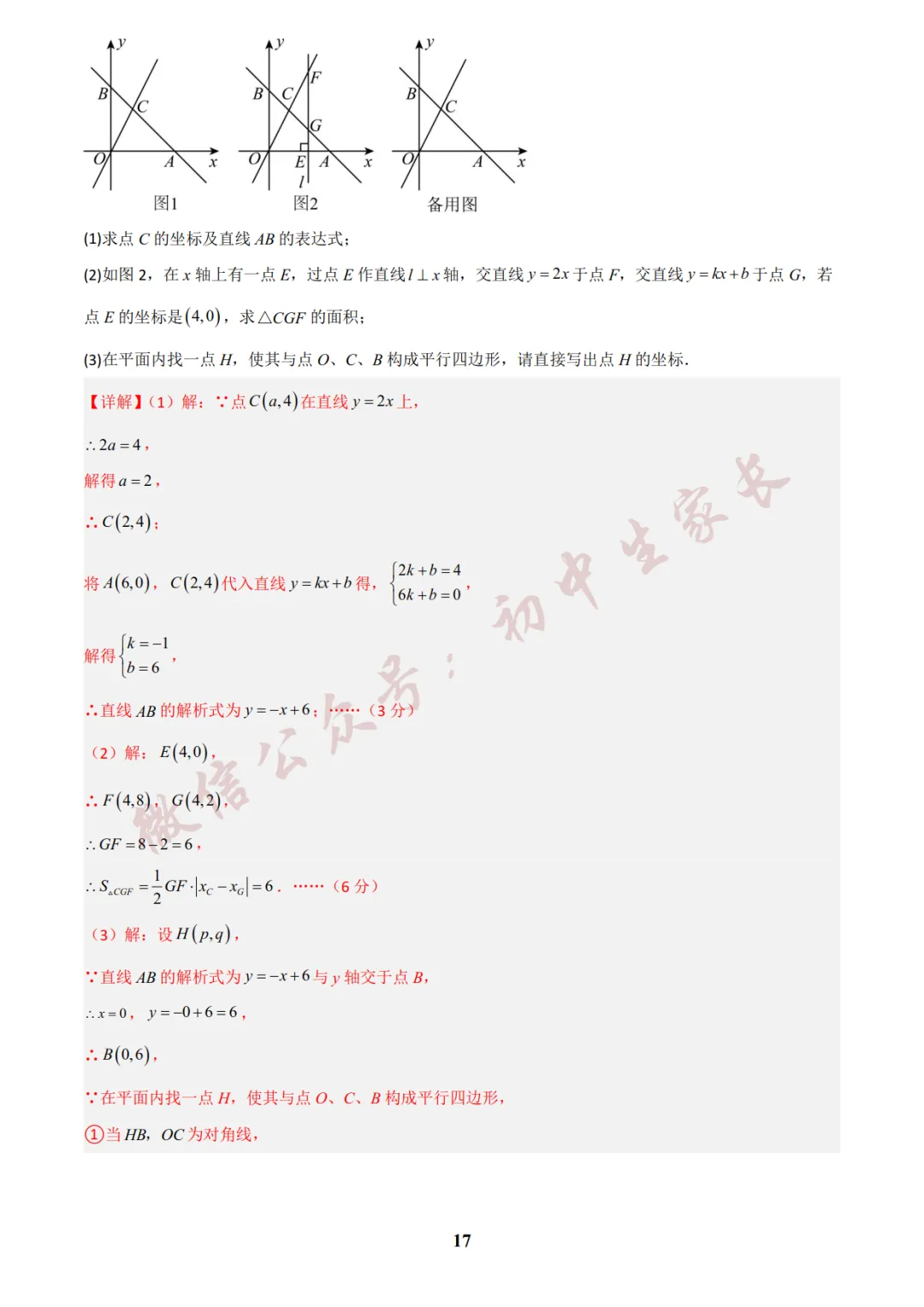 初中数学 | 八年级数学下册期末试卷(附答案解析)可打印,覆盖全部重难点!-第27张图片-四季读书网