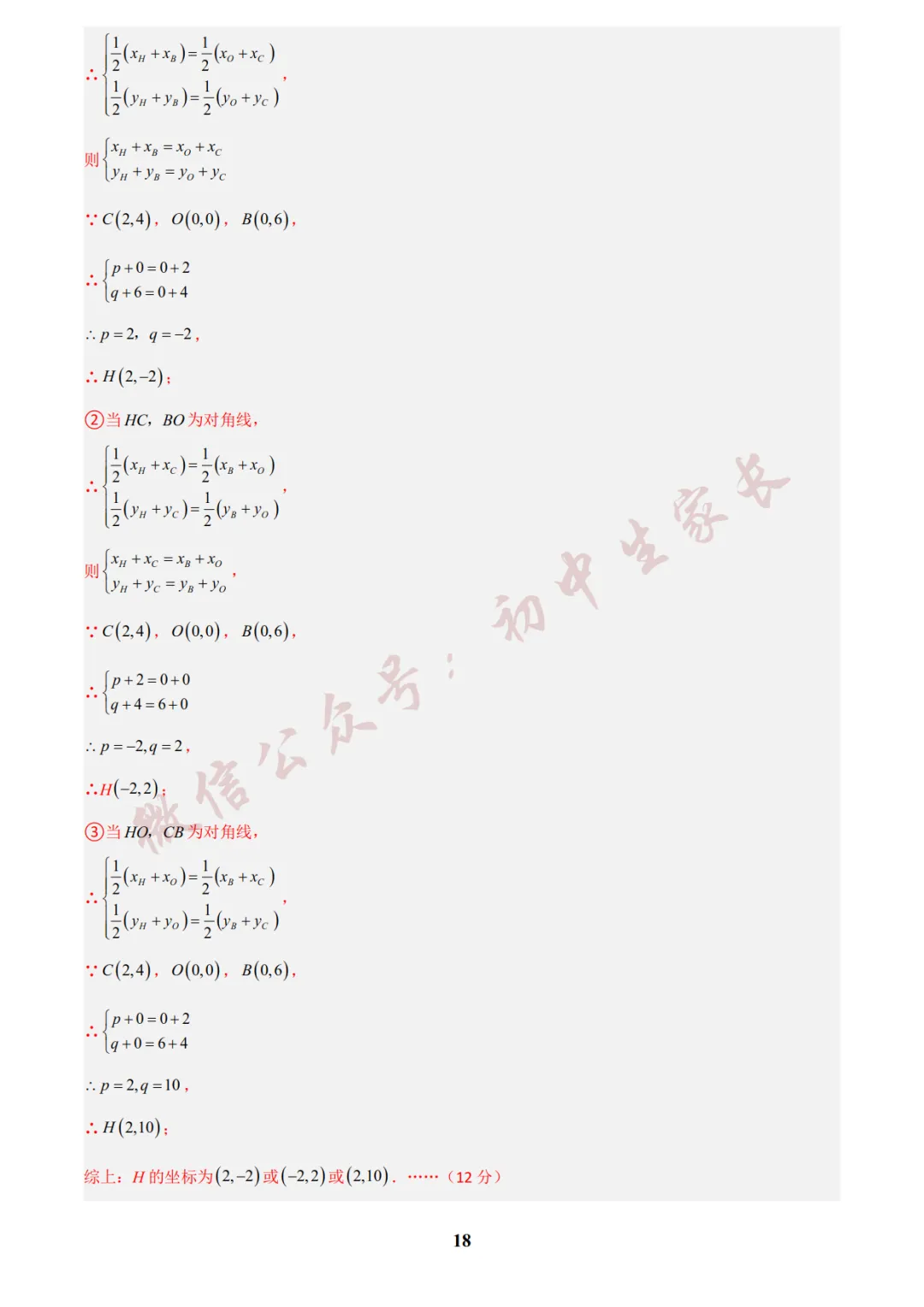 初中数学 | 八年级数学下册期末试卷(附答案解析)可打印,覆盖全部重难点!-第28张图片-四季读书网