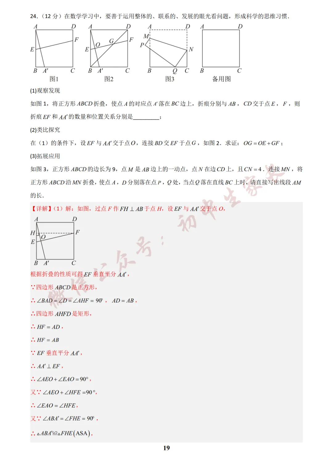 初中数学 | 八年级数学下册期末试卷(附答案解析)可打印,覆盖全部重难点!-第29张图片-四季读书网