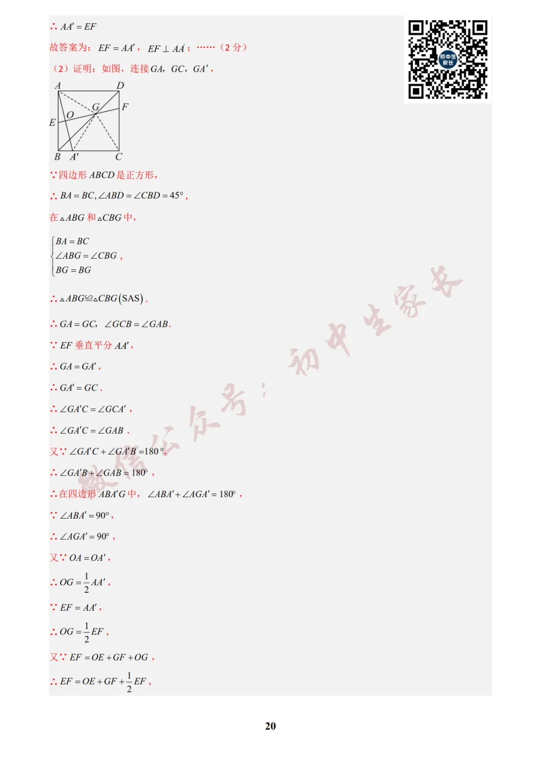 初中数学 | 八年级数学下册期末试卷(附答案解析)可打印,覆盖全部重难点!-第30张图片-四季读书网
