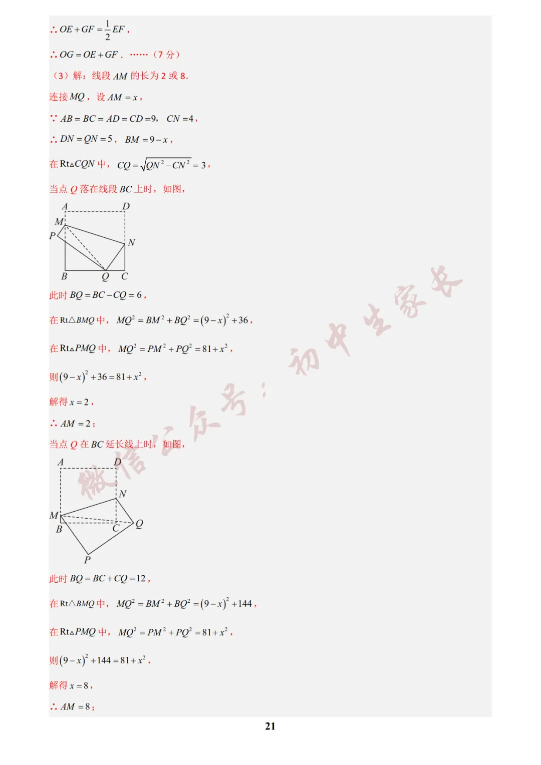 初中数学 | 八年级数学下册期末试卷(附答案解析)可打印,覆盖全部重难点!-第31张图片-四季读书网