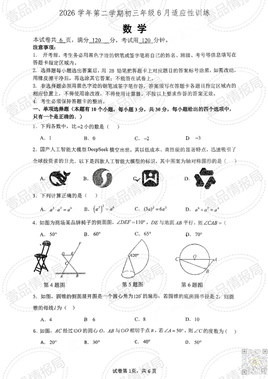 关注!广州中考三模试题及答案出炉!-第6张图片-四季读书网 关注!广州中考三模试题及答案出炉!-第6张图片-四季读书网