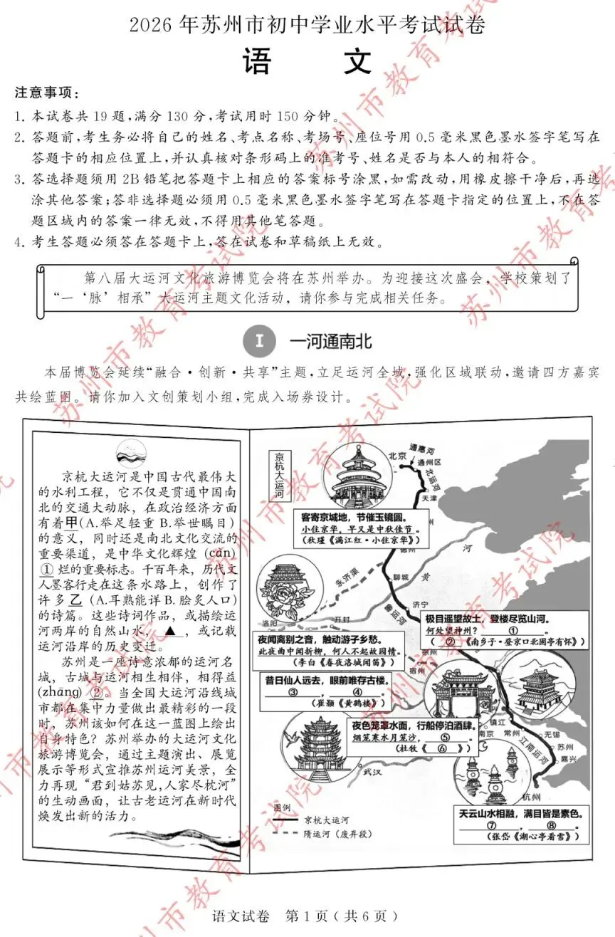 2026年苏州市中考全科试卷+答案(语文卷)-第1张图片-四季读书网