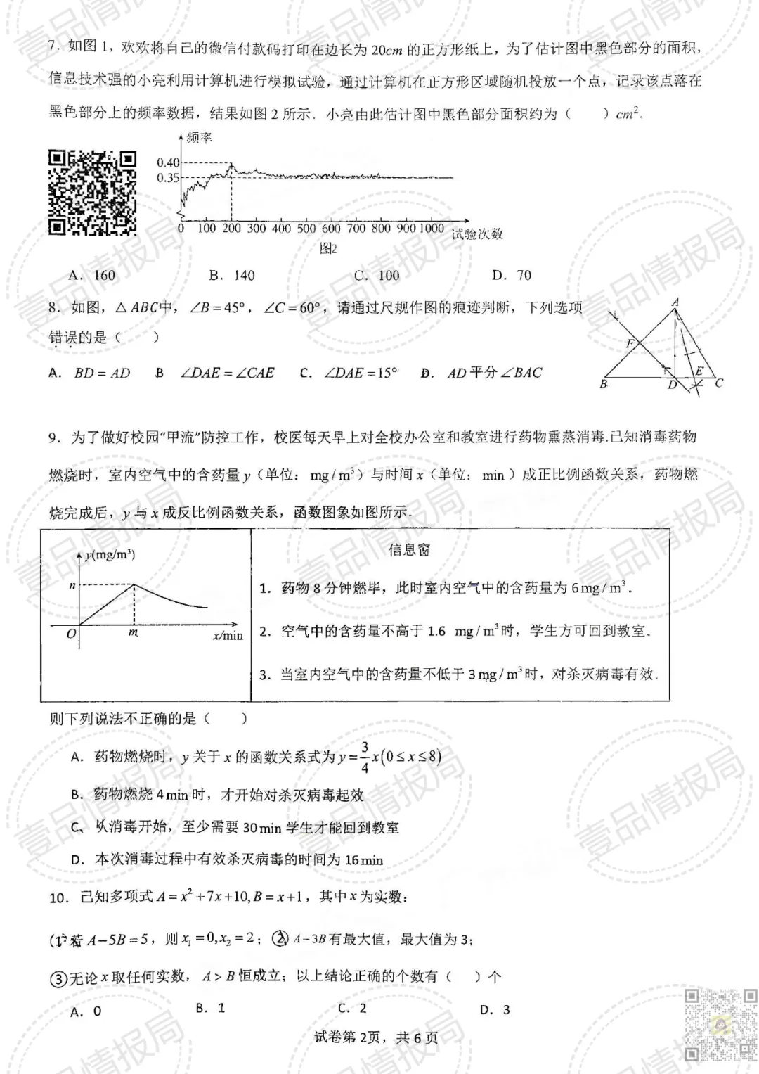 关注!广州中考三模试题及答案出炉!-第7张图片-四季读书网 关注!广州中考三模试题及答案出炉!-第7张图片-四季读书网