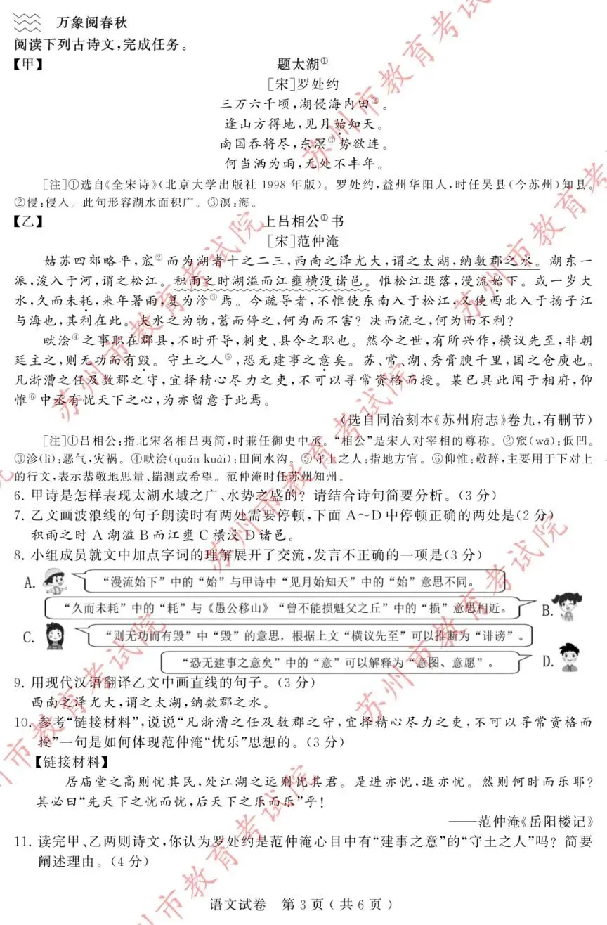 2026年苏州市中考全科试卷+答案(语文卷)-第3张图片-四季读书网