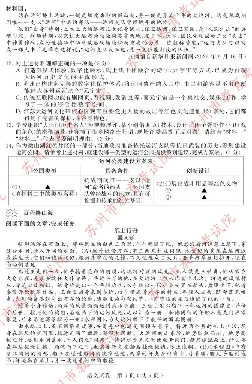 2026年苏州市中考全科试卷+答案(语文卷)-第5张图片-四季读书网