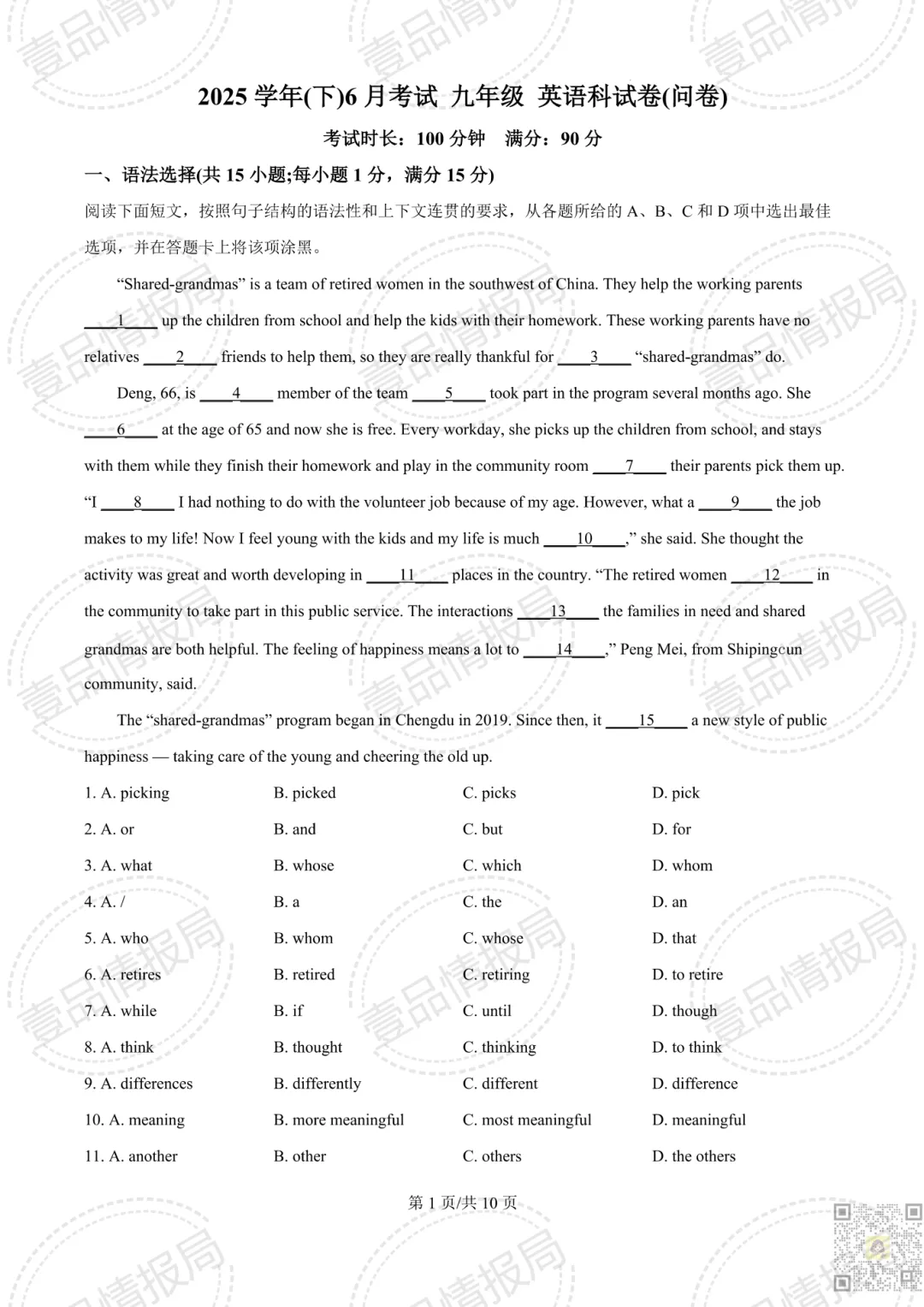 关注!广州中考三模试题及答案出炉!-第8张图片-四季读书网 关注!广州中考三模试题及答案出炉!-第8张图片-四季读书网
