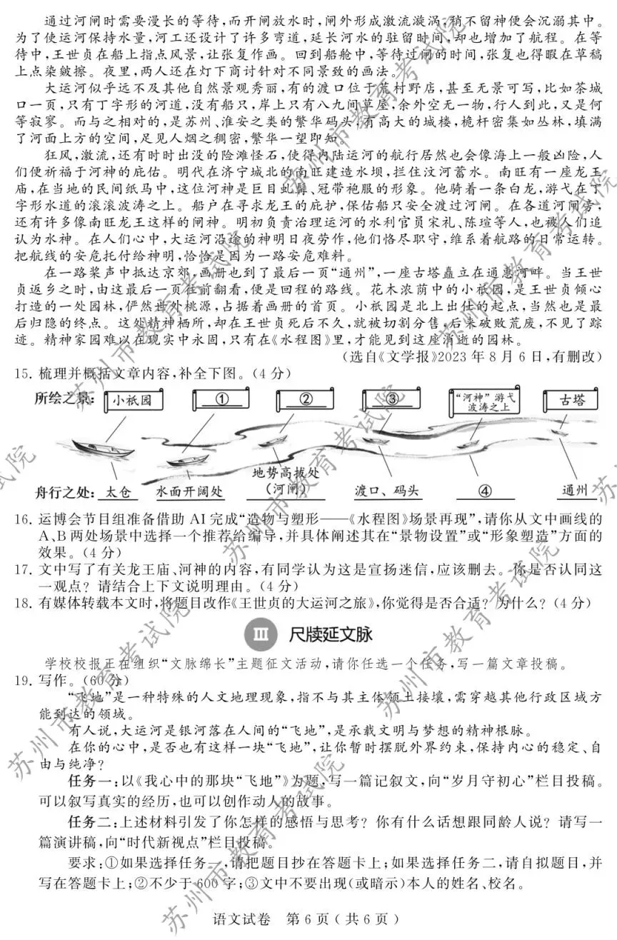 2026年苏州市中考全科试卷+答案(语文卷)-第6张图片-四季读书网