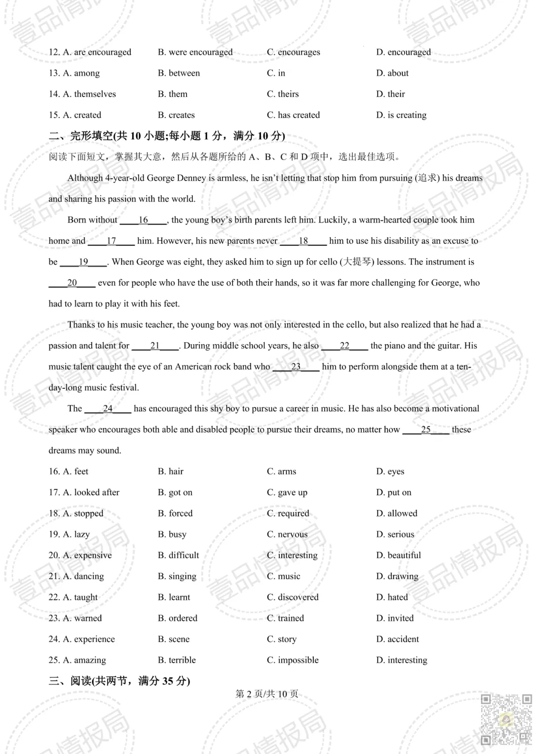 关注!广州中考三模试题及答案出炉!-第9张图片-四季读书网 关注!广州中考三模试题及答案出炉!-第9张图片-四季读书网