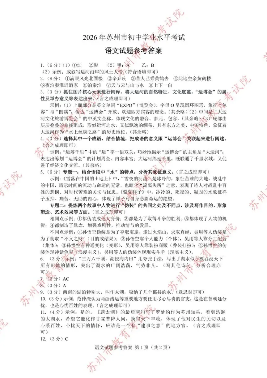 2026年苏州市中考全科试卷+答案(语文卷)-第7张图片-四季读书网