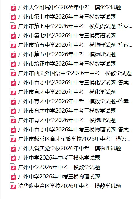 关注!广州中考三模试题及答案出炉!-第10张图片-四季读书网 关注!广州中考三模试题及答案出炉!-第10张图片-四季读书网