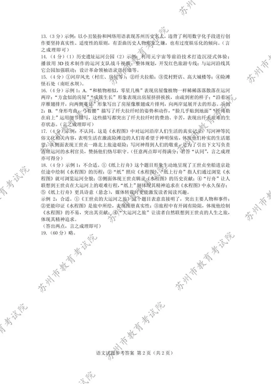 2026年苏州市中考全科试卷+答案(语文卷)-第8张图片-四季读书网