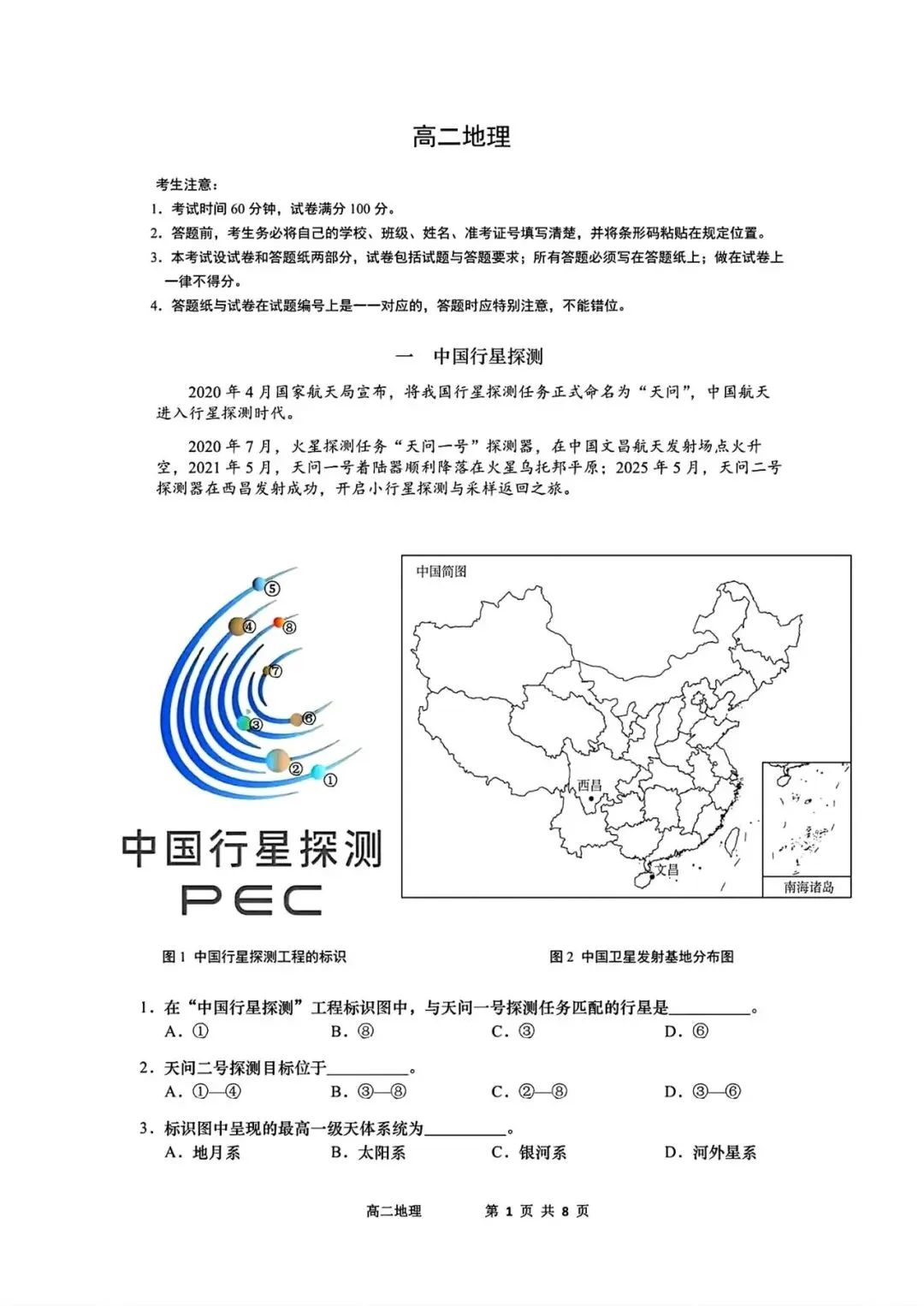 2026宝山区高二地理期末试卷-第1张图片-四季读书网