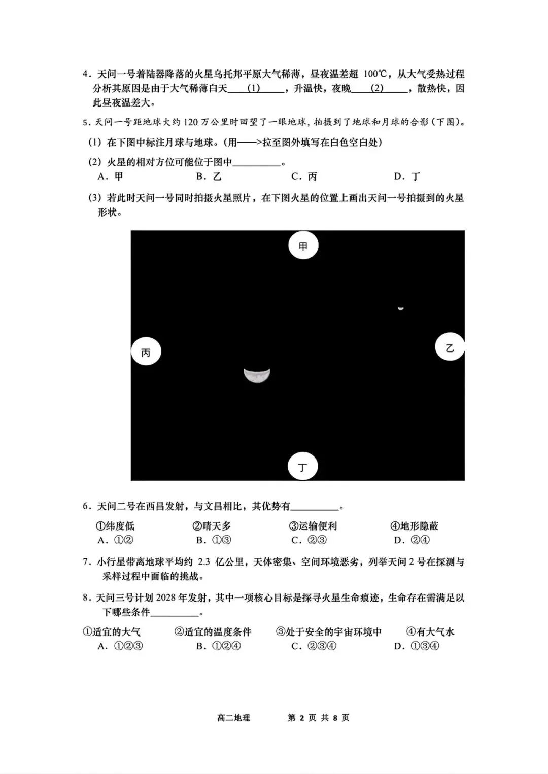 2026宝山区高二地理期末试卷-第2张图片-四季读书网