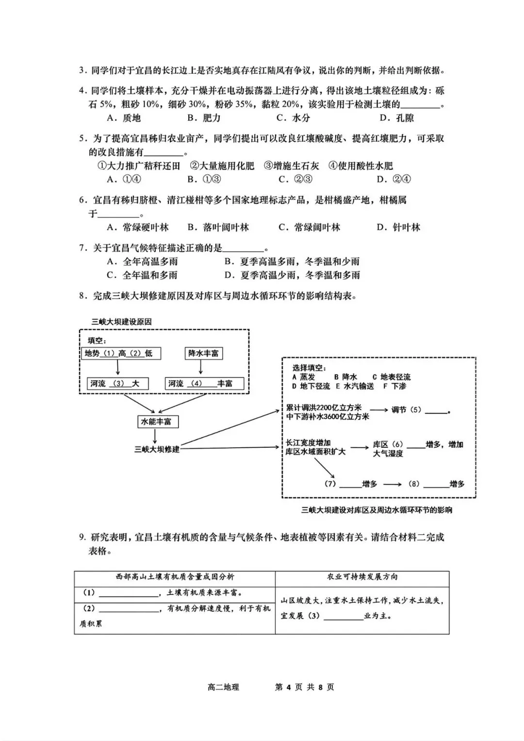 2026宝山区高二地理期末试卷-第4张图片-四季读书网