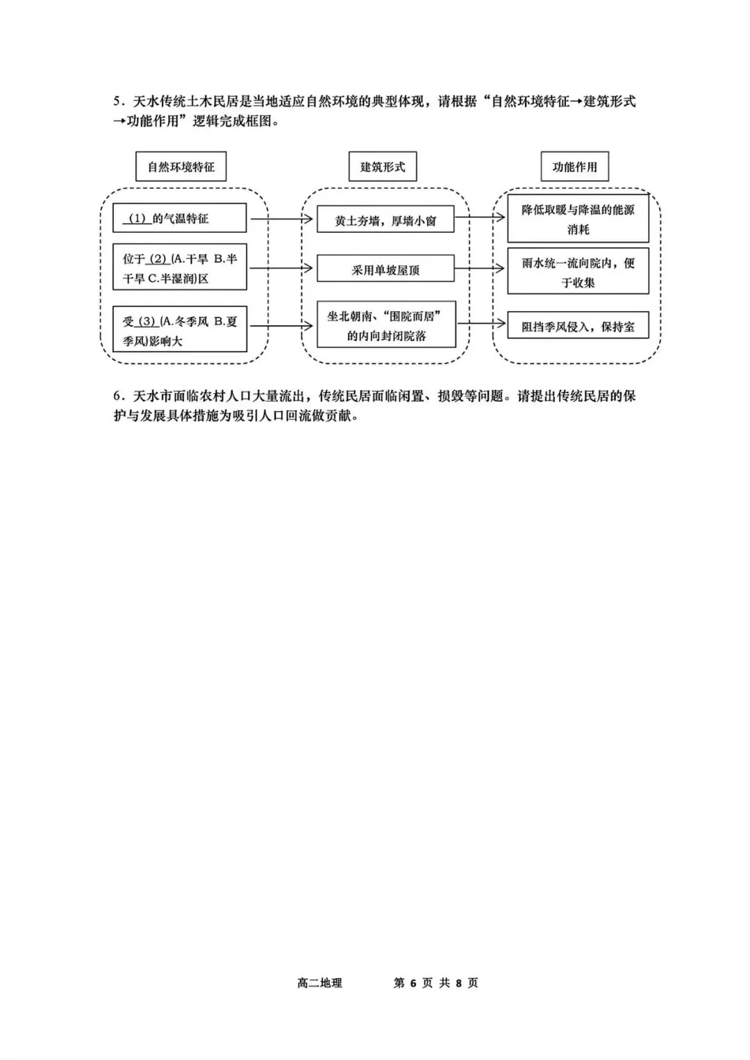 2026宝山区高二地理期末试卷-第6张图片-四季读书网