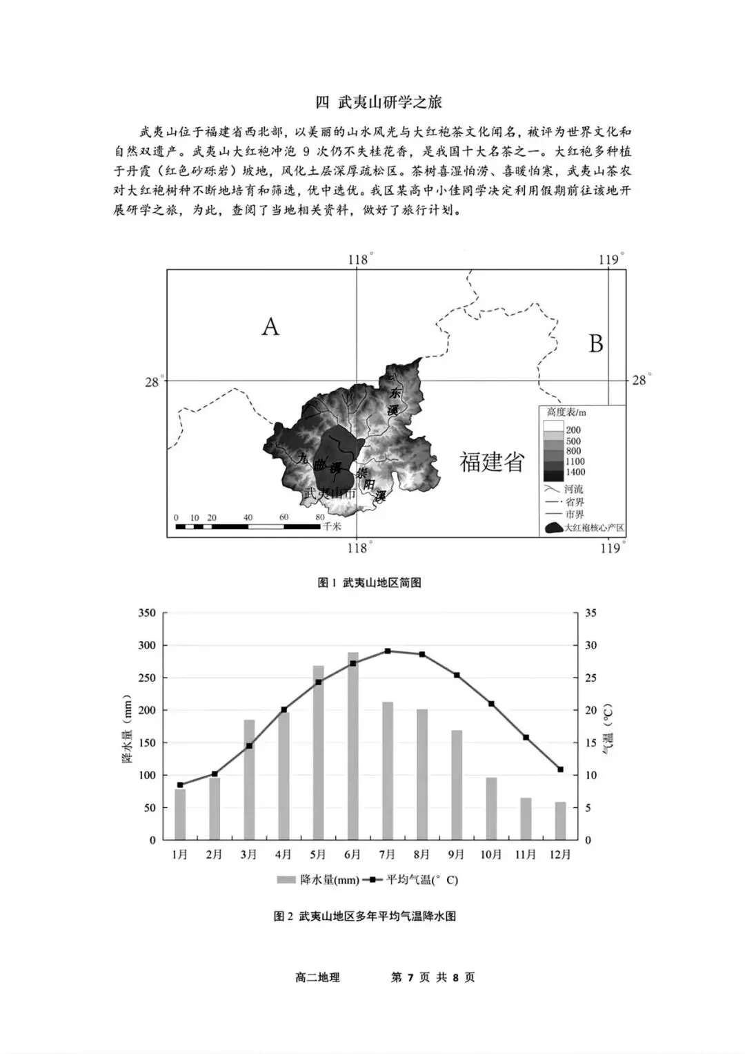 2026宝山区高二地理期末试卷-第7张图片-四季读书网