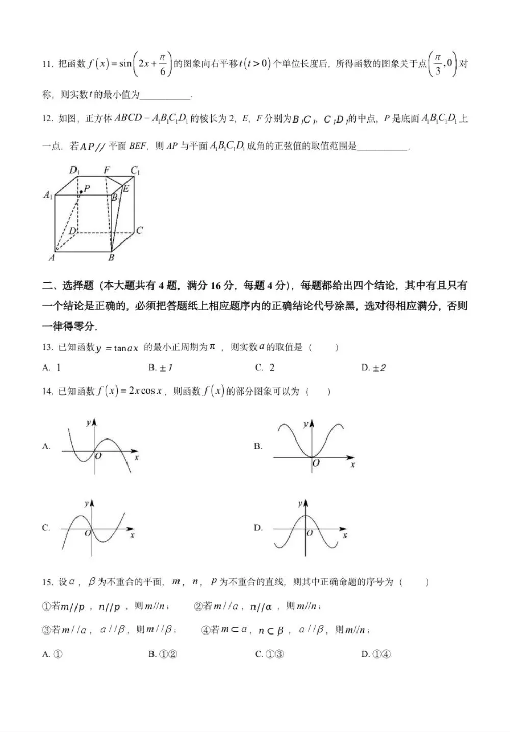 2026南洋中学高一下数学期末试卷-第2张图片-四季读书网