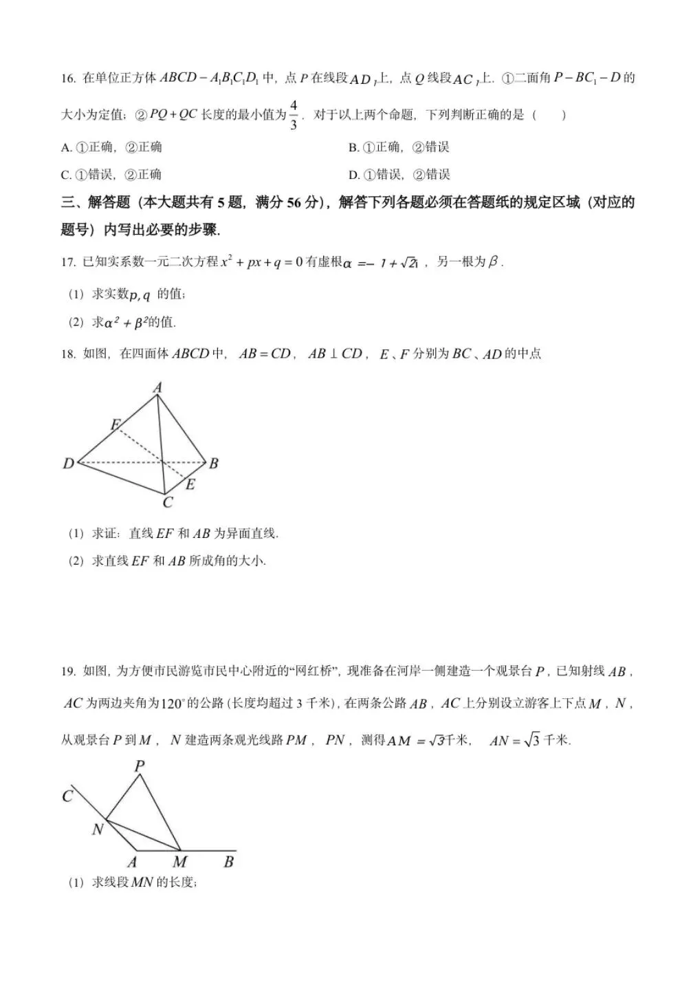 2026南洋中学高一下数学期末试卷-第3张图片-四季读书网