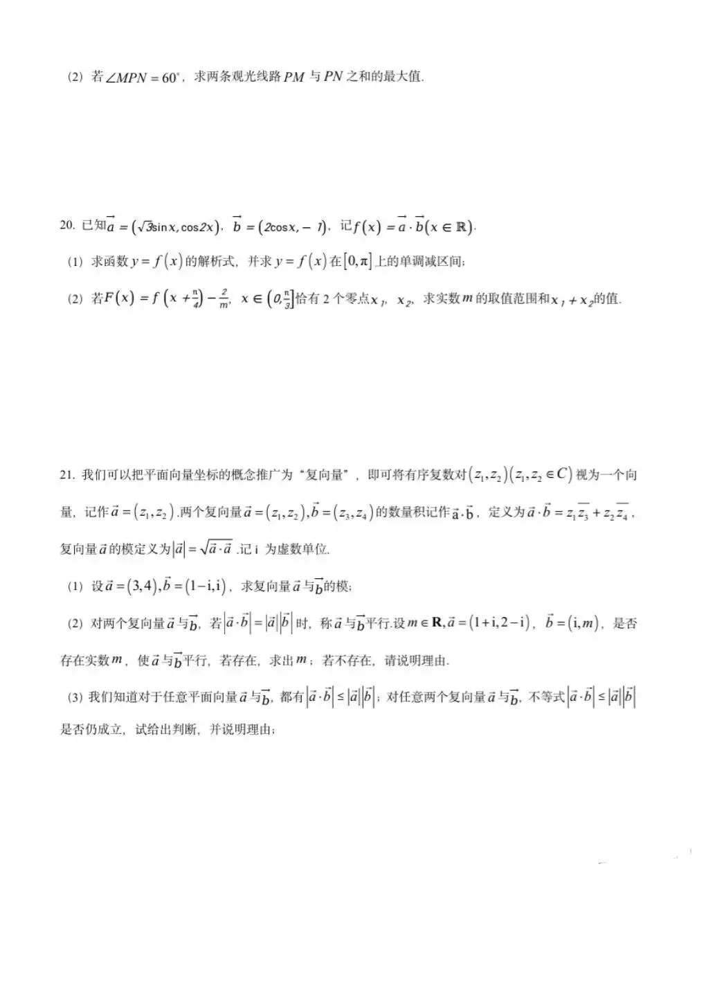 2026南洋中学高一下数学期末试卷-第4张图片-四季读书网